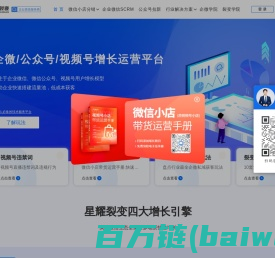 【星耀裂变】_企微SCRM_任务宝_视频号分销裂变_企业微信裂变增长_私域流量_裂变营销